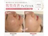 《本気の肌質改善》光ケア+ララピール