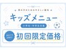 【キッズ男の子脱毛】 脱毛デビュー♪腕まるごと/小・中学生限定