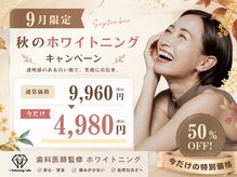 ホワイトニングカフェ 岡崎店(WhiteningCafe)