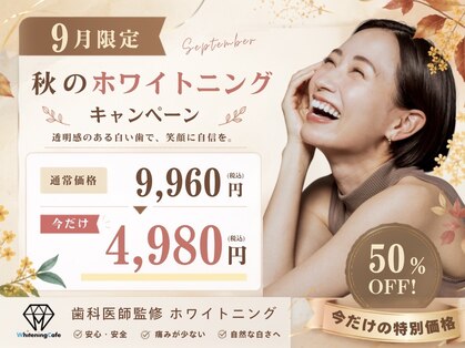 ホワイトニングカフェ 岡崎店(WhiteningCafe)の写真