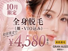 グランアルゴ 大橋店(GRAN ALGO)