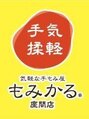 もみかる 座間店/もみかる座間店