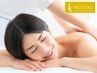 【平日限定】大人女性のご褒美ボディ＋無料ヘッドスパ 90分¥23,100→¥9,900