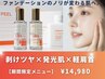 【20代後半からの肌管理に◎】光×ララピールでファンデのノリが変わる肌へ