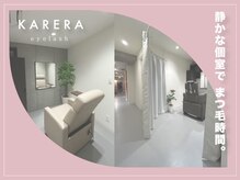 カレラ 新松戸店(KARERA)の雰囲気（半個室の空間でリラックスしながら施術します！【KARERA新松戸】）