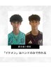 「イケメン顔」をトータルプロデュース