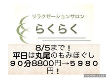 らくらく