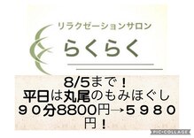 らくらく
