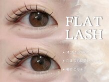 リアン ラッシュ 熊谷店(Rien Lash)/フラットラッシュ