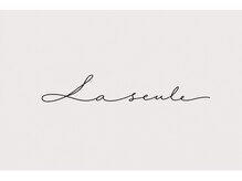 ラスール(La seule)