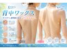 【夏限定クーポン】背中全面ワックス脱毛 11000円→8800円