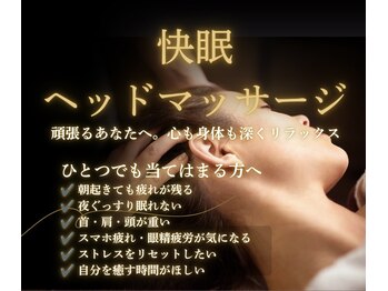 フェリーチェ(FELICE)の写真/ヘッドスパで快眠へ導き睡眠の質向上を追求。全身リンパマッサージと小顔矯正を融合させた癒やしの場所♪