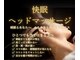 フェリーチェ(FELICE)の写真/ヘッドスパで快眠へ導き睡眠の質向上を追求。全身リンパマッサージと小顔矯正を融合させた癒やしの場所♪