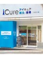 アイキュア 鍼灸接骨院 田園調布(iCure鍼灸接骨院)/iCure接骨院   田園調布