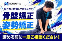 ノモコツ鍼灸 整骨院 赤羽スズラン通り院(NOMOKOTSU鍼灸 整骨院)