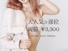 【女性大人気部位*脇脱毛】両脇¥3,300