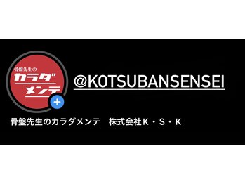 骨盤先生のカラダメンテ 町田店/instagramも始めました!