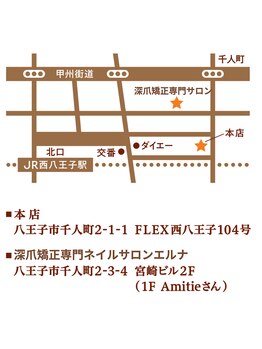 エルナ(elna)/深爪矯正専門サロン