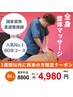 迷ったらまずコレ【人気NO1全身整体マッサージ60分】2週間以内に再来の方限定
