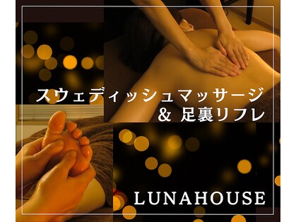ルナハウス(Luna house)の写真