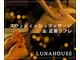 ルナハウス(Luna house)の写真