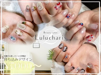 ルルカリス(Lulu Charis)の写真
