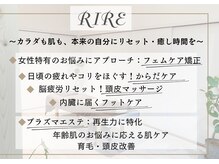 リル(RIRE)の雰囲気（トータルケア）