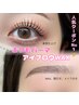 迷ったらコレ！似合わせまつパorパリ（上）＋アイブロウWAXスタイリング　