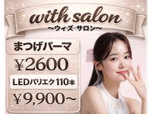 ウィズサロン(withサロン)