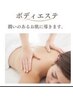 GWキャンペーン　アロマボディトリートメント＋ヘッドマッサージ
