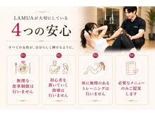 ラムア 鹿児島中央店(LAMUA)/大切にしている４つのこと