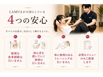 ラムア 鹿児島中央店(LAMUA)/大切にしている4つのこと