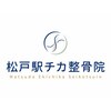 松戸駅チカ整骨院のお店ロゴ