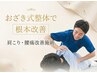 ☆2回目以降のクーポン☆【肩こり/腰痛改善×リンパマッサージコース】60分