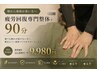 【朝から身体が重い方へ】疲労回復専門整体90分＋疲労回復診断