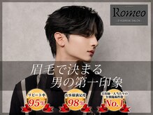 ロミオ(Romeo)