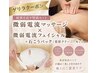 朝活ゲリラ【小顔リフト＋艶肌石膏パック】微弱電流で即効小顔￥8,980→￥4,980