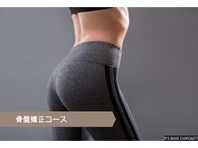 アールズベース カイロプラクティック(R'S BASE / らくらく整体院)の雰囲気（骨盤矯正スタイルアップ　ボディメイク&ダイエット）