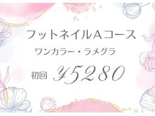 トータル ビューティ サロン フルール(Total Beauty Salon FLEUR)/フットネイルAコース初回5280円