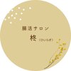 腸活サロン柊のお店ロゴ