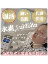 ヨサパーク ペチュニア 世田谷店(YOSA PARK Petunia)/水素吸入＆温活は最強！