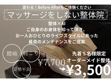 ナオル整体 福岡香椎院(NAORU整体)