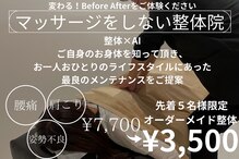 ナオル整体 福岡香椎院(NAORU整体)
