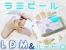 【毛穴つるん&リンクルケア&リフトアップ】ラミピール顔首×ハイドラ×LDM