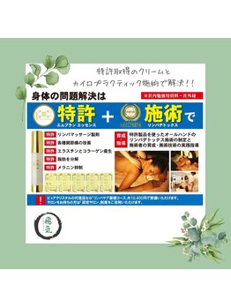 癒気 カイロプラクティック/リンパケアで身体スッキリ