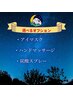 8月限定≪オプション1つ無料♪≫ドライヘッドスパ＋耳マッサージ90分￥9980