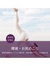 女性限定【腰痛・重苦しさ】インディバボディ60分￥11000