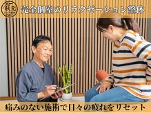 秋元シニア整体