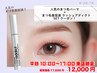 【期間限定】まつげパーマ＋ラッシュアディクト付き　通常17,600円→