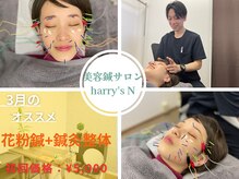 ハリーズエヌ(harry's N)